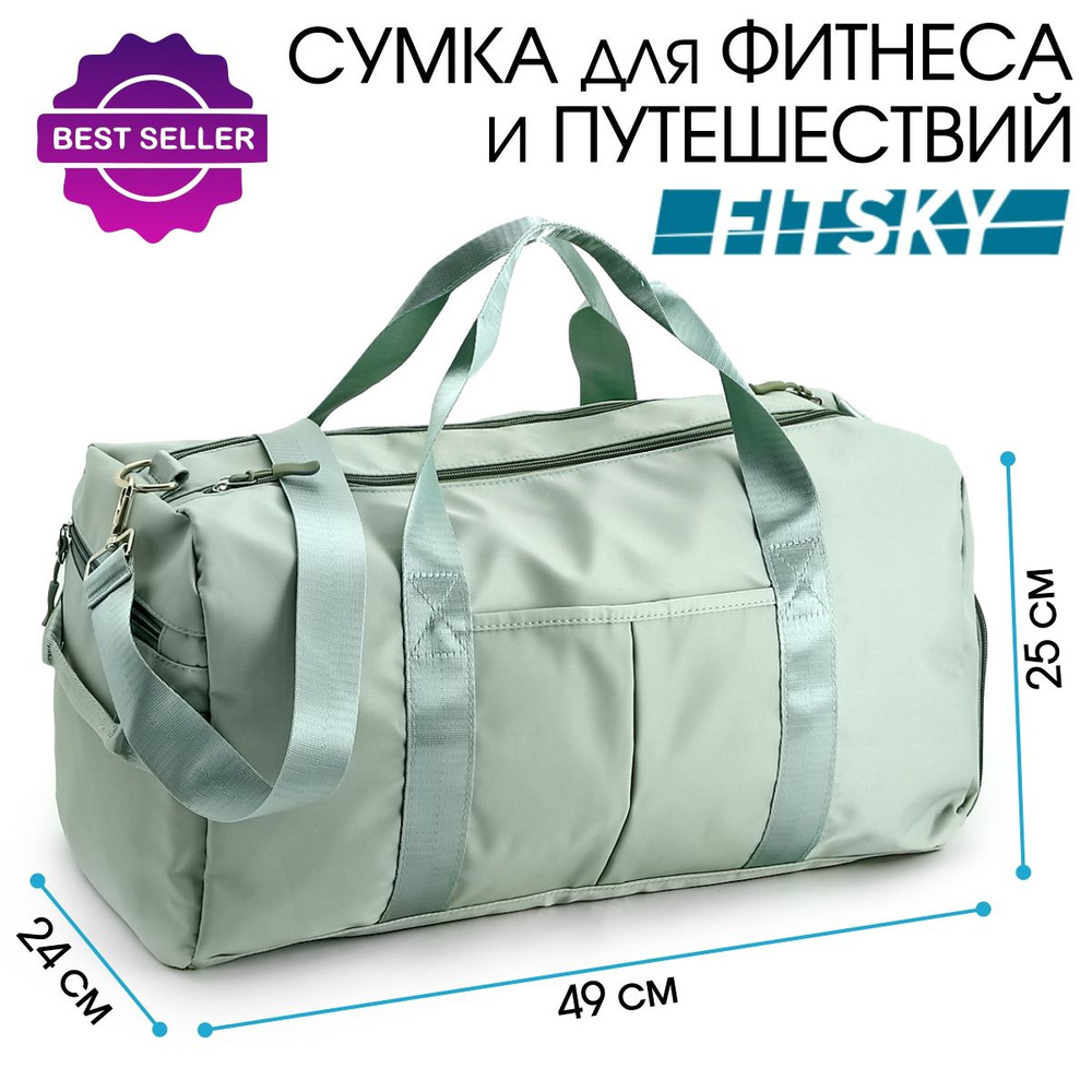 Сумка спортивная, FitSky оливковая, 49х24х25 см., для фитнеса и путешествий #1