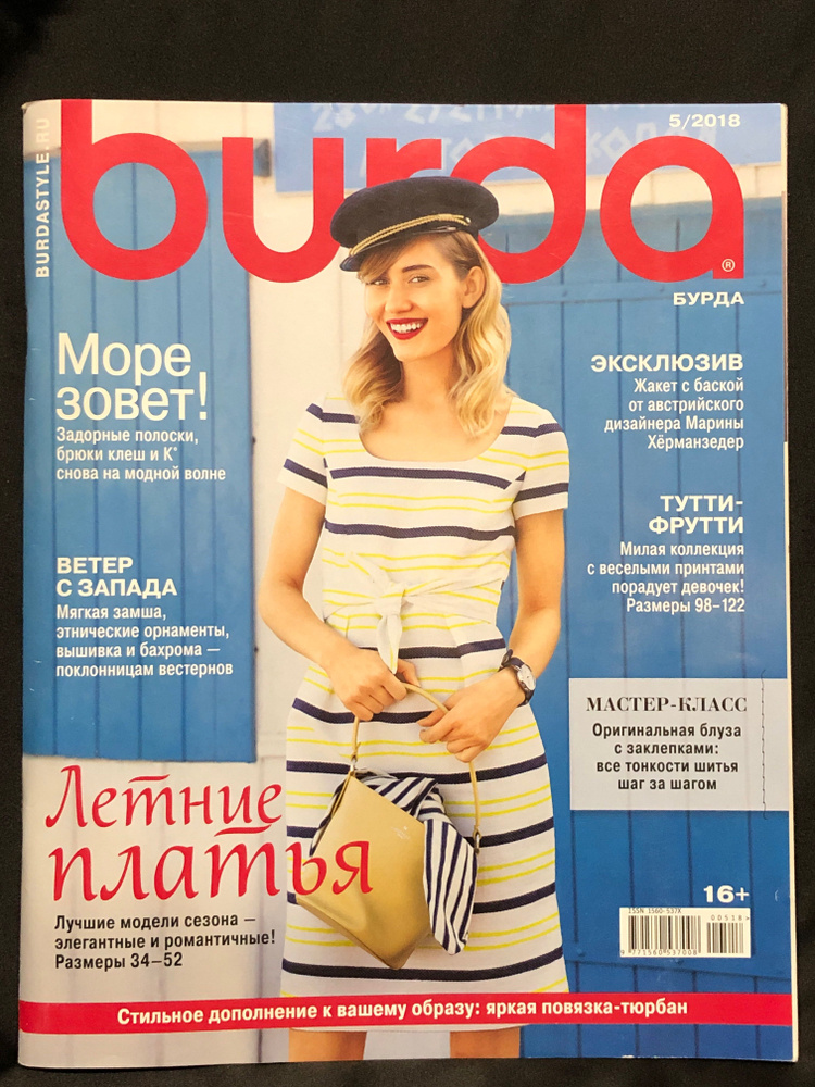 Журнал Бурда (Burda) № 5 2018 год #6 - купить с доставкой по выгодным ...