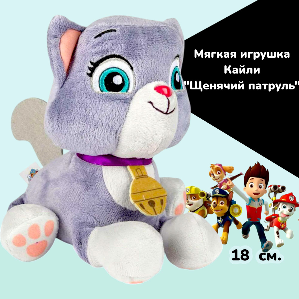 Мягкая игрушка Кошка Кали "PAW PATROL" (20 см) - купить с доставкой по ...