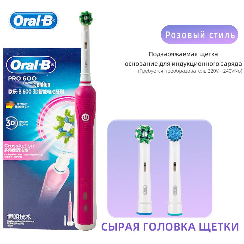 Oral-B Электрическая зубная щетка 电动牙刷套餐, темно-розовый  #1