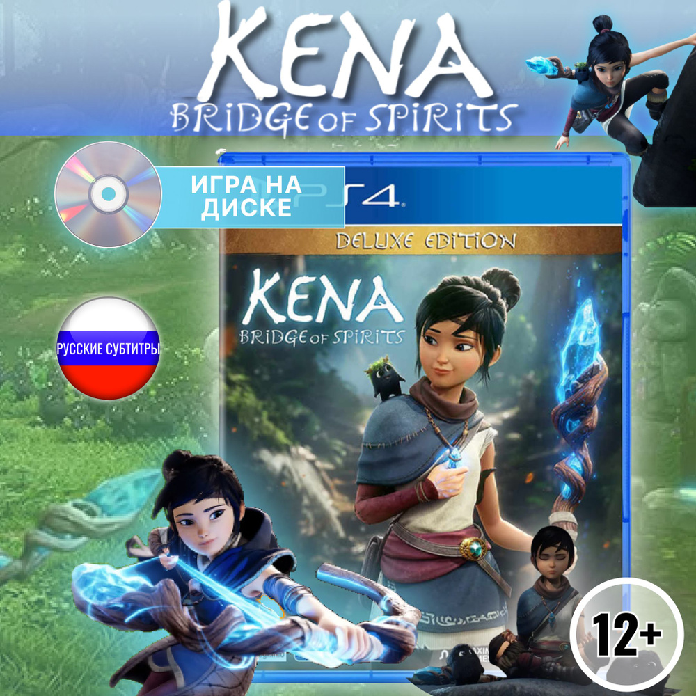 Игра Kena Bridge of Spirits (PlayStation 4, Русские субтитры) купить по  низкой цене с доставкой в интернет-магазине OZON (1164628612)