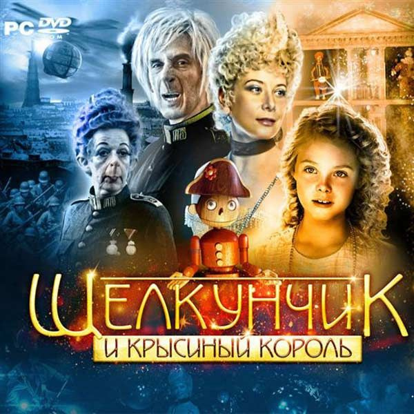 Игра для ПК Щелкунчик и Крысиный король (русская версия, 1С) купить на ...