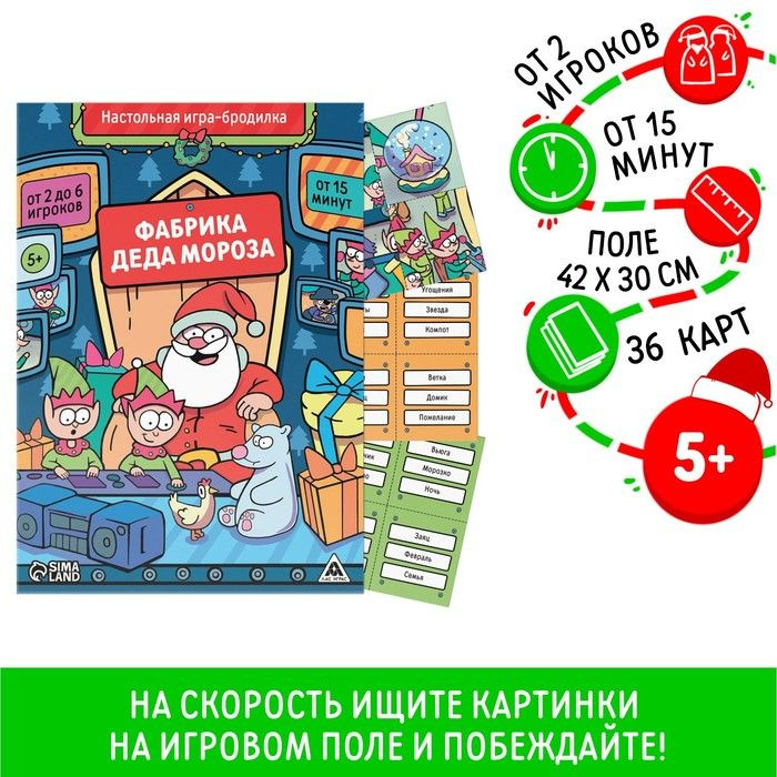 Настольная игра-бродилка "Фабрика Деда Мороза", 38 карт, 5+  #1