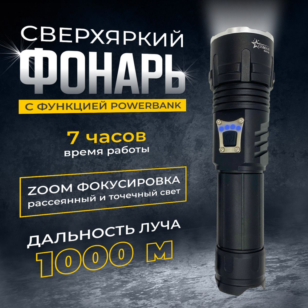 фонарик ручной; фонарик аккумуляторный светодиодный ручной мощный ...