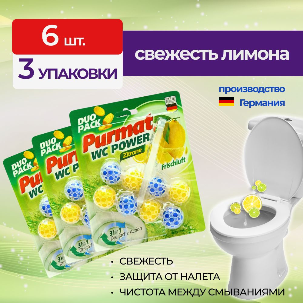 Средство для чистки унитаза Purmat Лимон 6 сменных блоков по 50 гр, 2x3 ...
