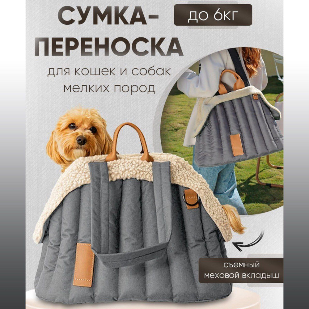 Слинг сумка переноска для кошек и собак мелких пород Балуем котика до 6  кг, серая. - купить с доставкой по выгодным ценам в интернет-магазине OZON  (1130540138)