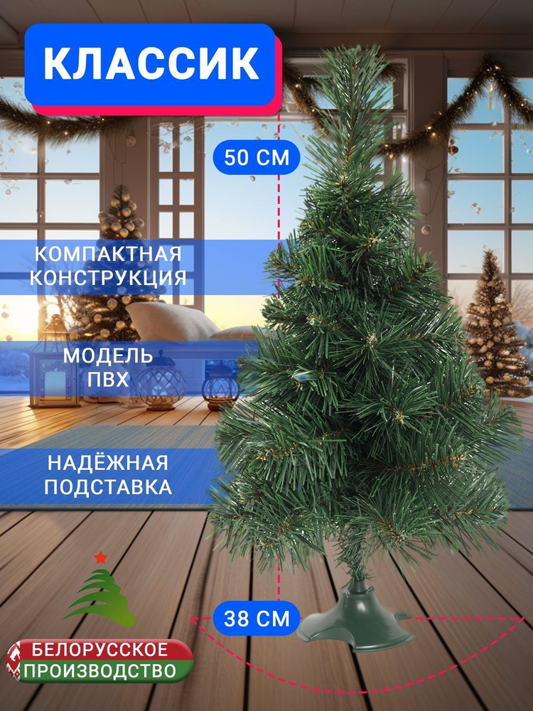 Искуственная Елка искусственная Напольная Бифорес 4812953002781 50 см ...