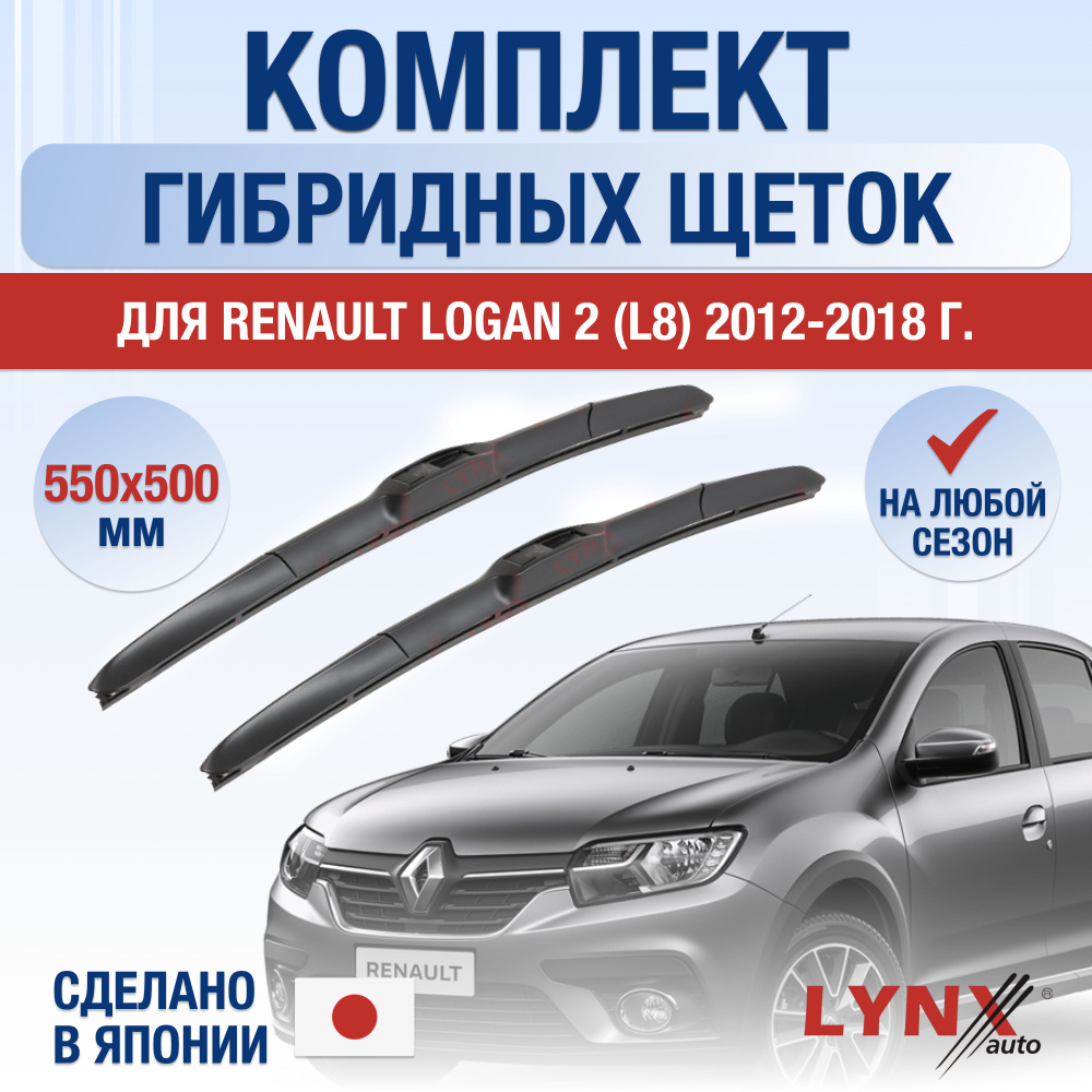 Комплект гибридных щеток стеклоочистителя LYNXauto DL2185-G550500H,  крепление Крючок (Hook / J-Hook) - купить по выгодной цене в  интернет-магазине OZON (1289032920)