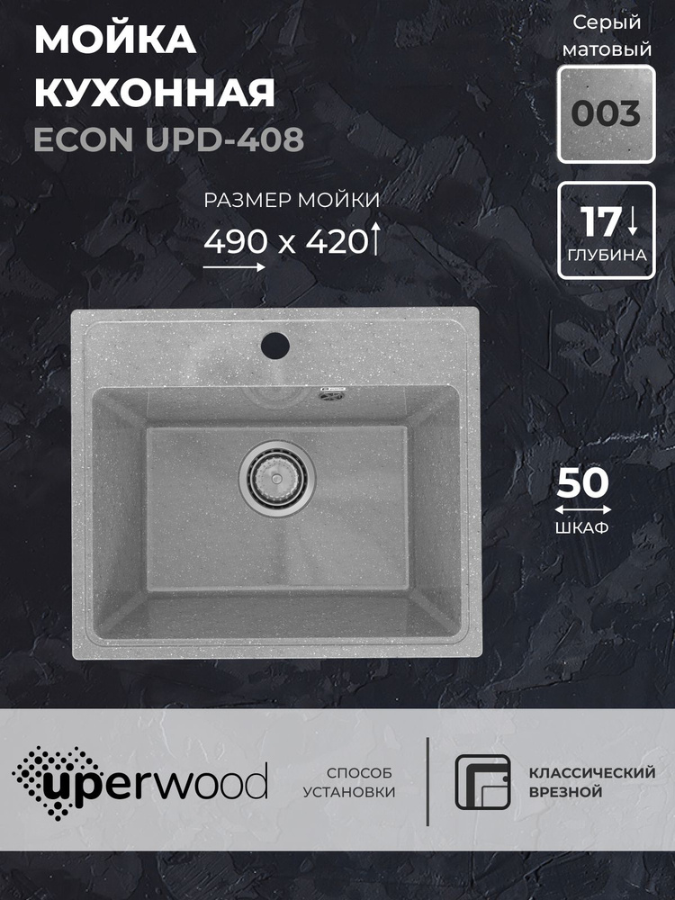 Кухонная мойка из искусственного камня Uperwood ECON UPD-408-003 ...