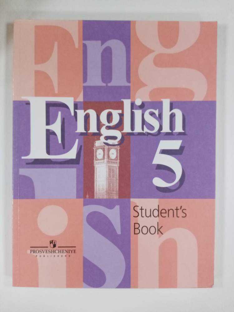 English 5: Student'S Book / Английский Язык. 5 Класс. Учебник.