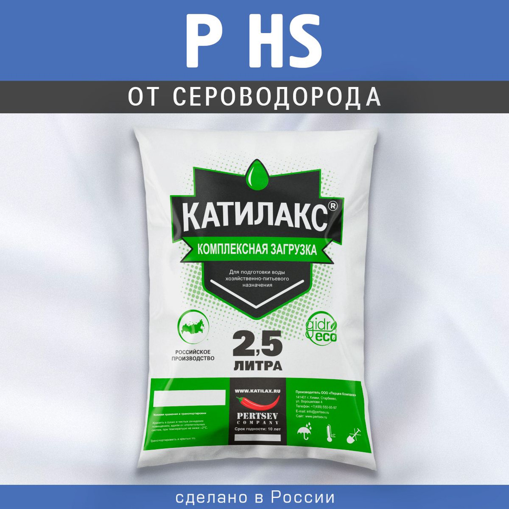 Ионообменная смола Катилакс - P HS (Мешок 2,5 литра) #1
