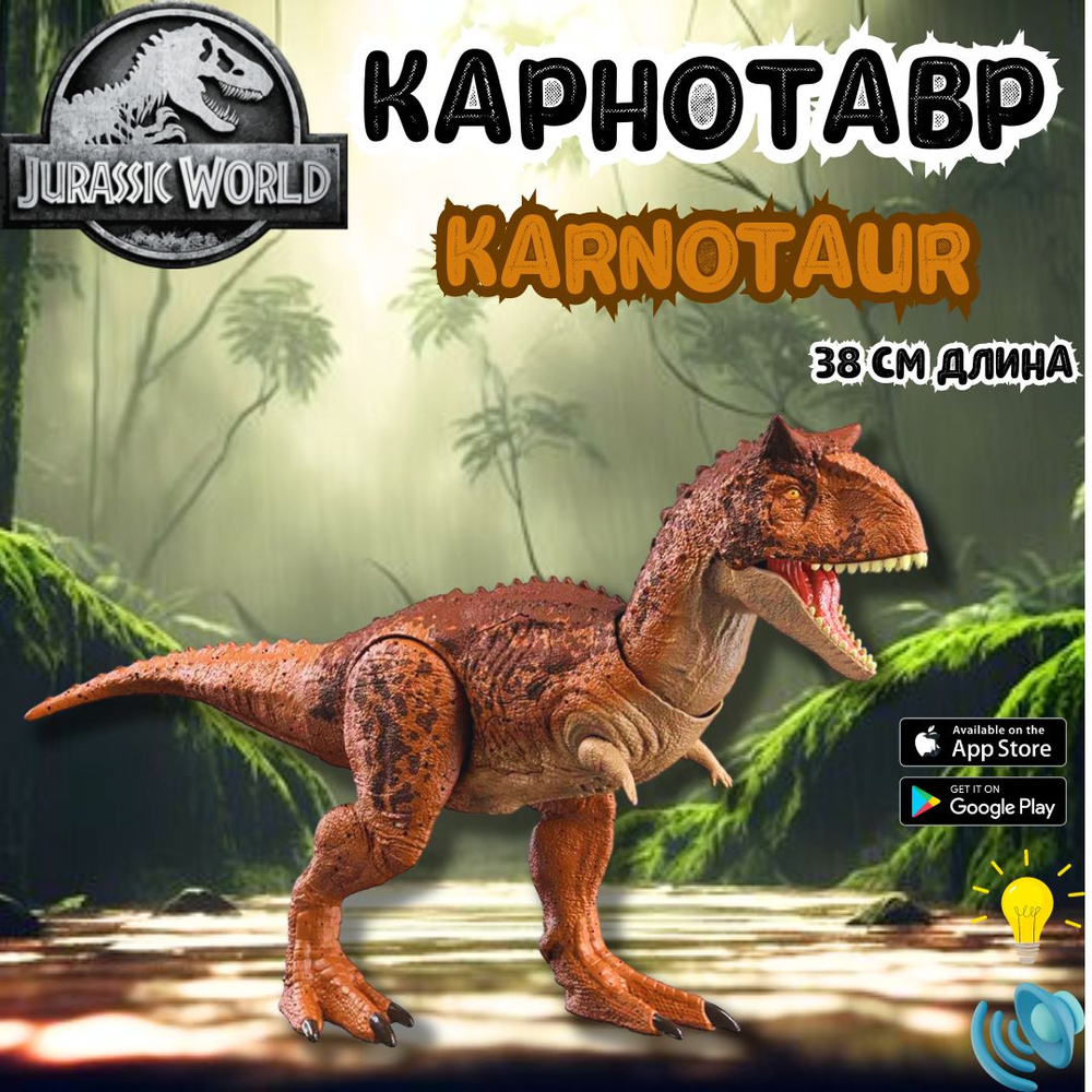 Фигурка Мир Юрского периода Карнотавр Динозавр Mattel Jurassic World HND19  - купить с доставкой по выгодным ценам в интернет-магазине OZON (1290188917)