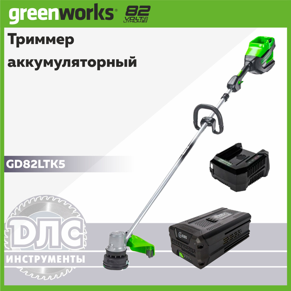 Триммер аккумуляторный GD82LTK5 82V GREENWORKS 40СМ с 1 АКБ 5 АЧ И ЗУ ...