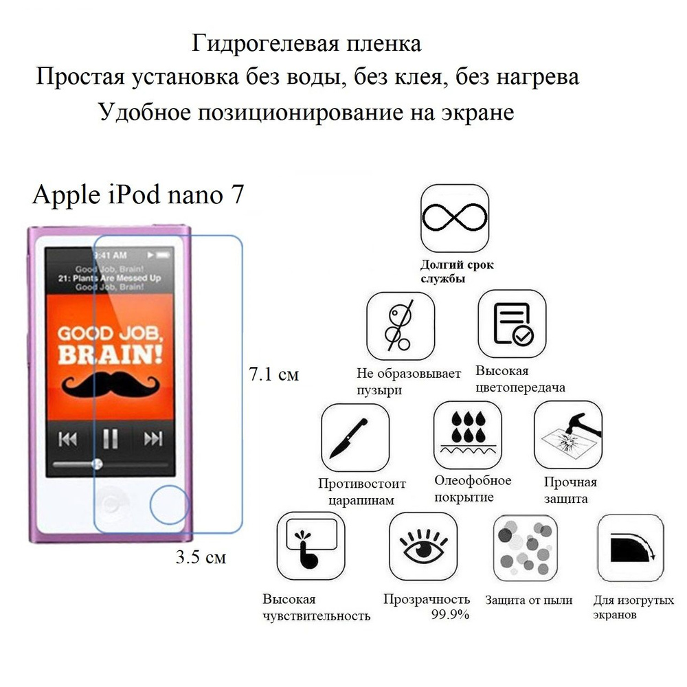 Защитная пленка iPod nano 7 - купить по выгодной цене в интернет-магазине  OZON (826461041)