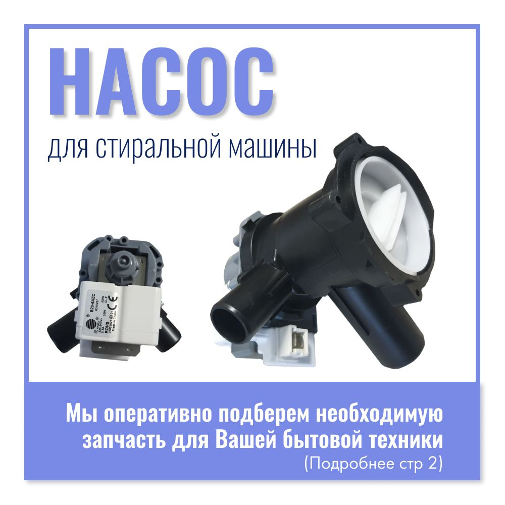 Сливной насос для стиральной машины BOSCH MAXX, в сборе с улиткой 30W/  00141874 - купить с доставкой по выгодным ценам в интернет-магазине OZON  (567782684)