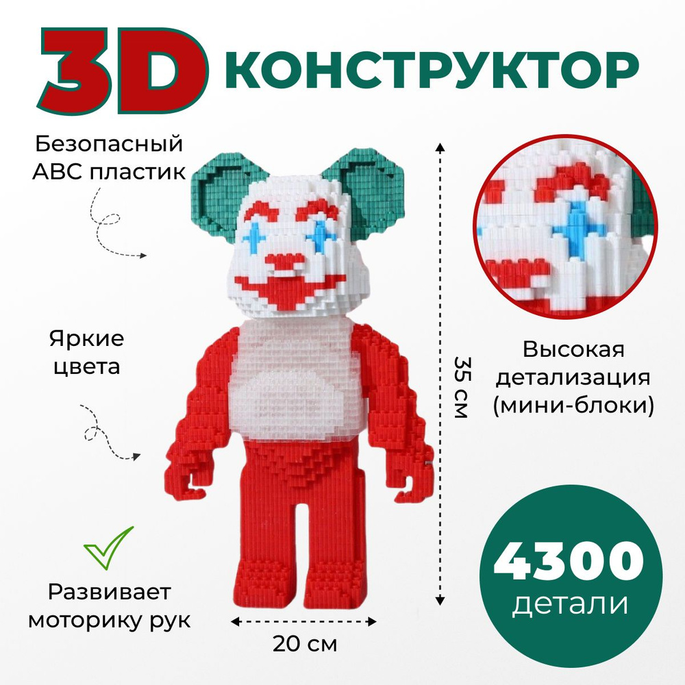 Конструктор детский 3D пластиковый, развивающий для детей и взрослых  #1