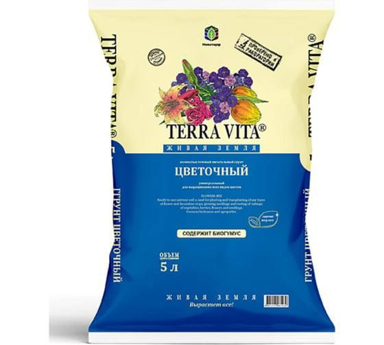 Грунт TERRA VITA "Живая Земля универсальный" 5 л - купить по низкой ...