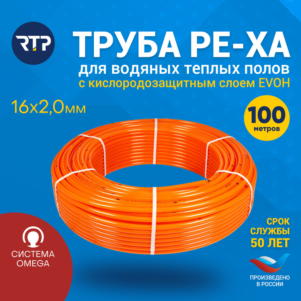 Труба PEX-a 16 мм x 2 мм x 100 метров RTP EVOH из сшитого полиэтилена для  тёплого пола и отопления 5 класс с антидиффузионным слоем