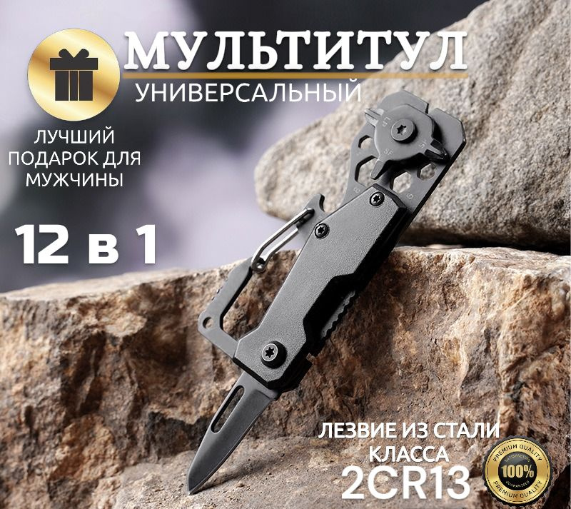 Мультитул-брелок универсальный 12 в 1 / многофункциональный брелок нож для ключей  #1