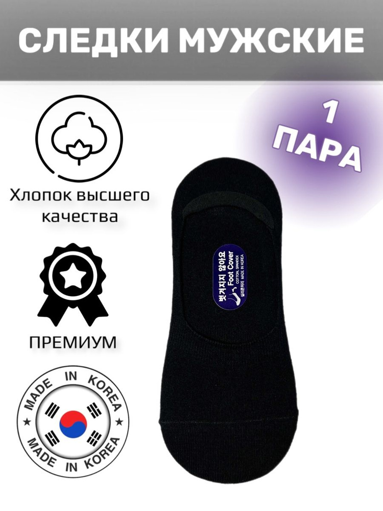 Подследники JUSUBAI socks Корея: лучшее, 1 пара #1