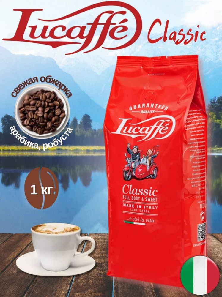 кофе в зернах 1 кг Classic - купить с доставкой по выгодным ценам в ...