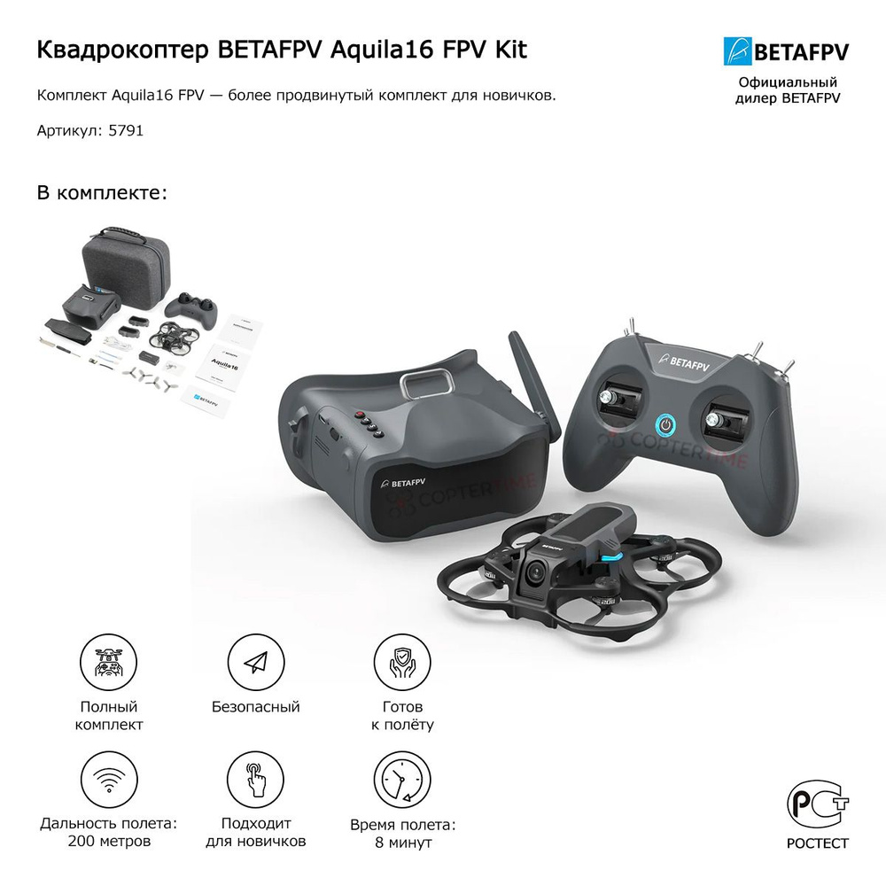 Квадрокоптер / дрон BETAFPV Aquila16 FPV Kit - купить с доставкой по  выгодным ценам в интернет-магазине OZON (1293777439)