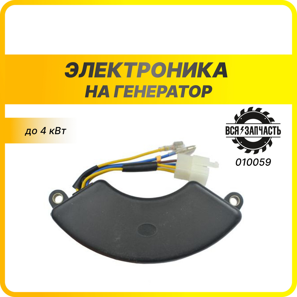 Электроника на генератор до 4 кВт VZ - 010059VZ #1