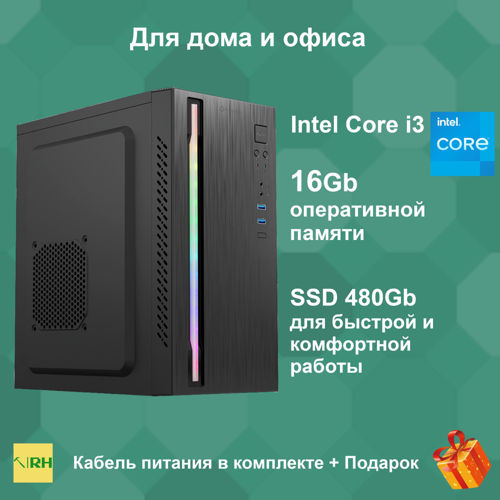 Купить компьютер Social One_Core i3 3220-16-480-3, по низкой цене: отзывы,  фото, характеристики в интернет-магазине Ozon (1293860360)