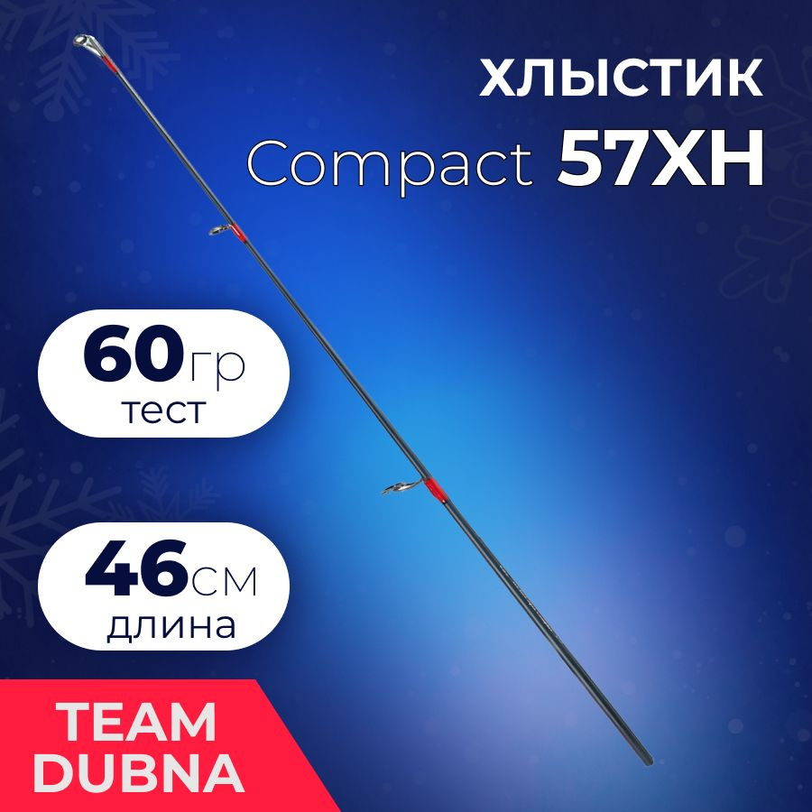 Удочка зимняя Champion Rods Ice Vib Special купить по выгодным ценам в  интернет-магазине OZON (1293868264)