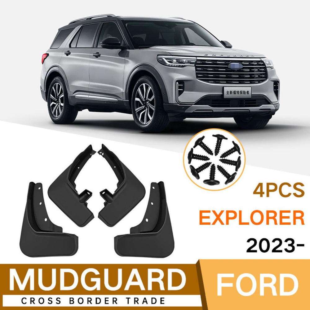 Автозапчасти для Ford Explorer 2023 Брызговики устройство защиты от брызг  защита внешней отделки- 4 шт - арт. Ford Explorer 2023 - купить по выгодной  цене в интернет-магазине OZON (1347896520)