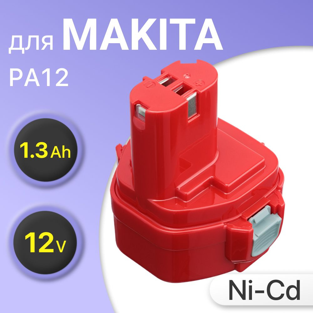  для Makita 1.3Ah 12V PA12 / 6271D -  с доставкой по .