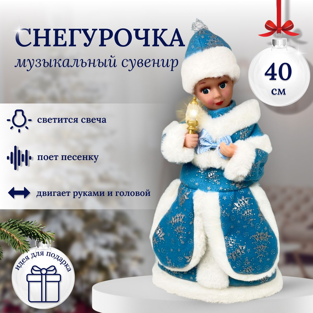 Фигурка новогодняя, Снегурочка голубая 40 см, высота 40см, длина 15 см  #1