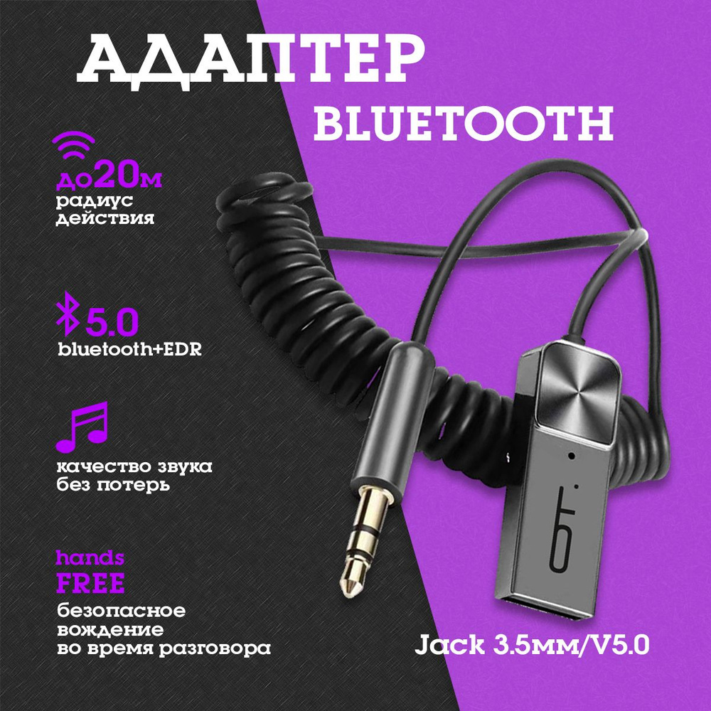 Адаптер в машину Bluetooth для авто аукс aux (Jack 3.5мм/V5.0) OT-PCB21  Орбита