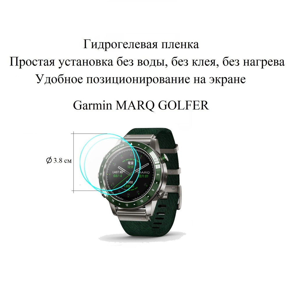 Глянцевая гидрогелевая плёнка для Garmin MARQ GOLFER (2 шт.) #1