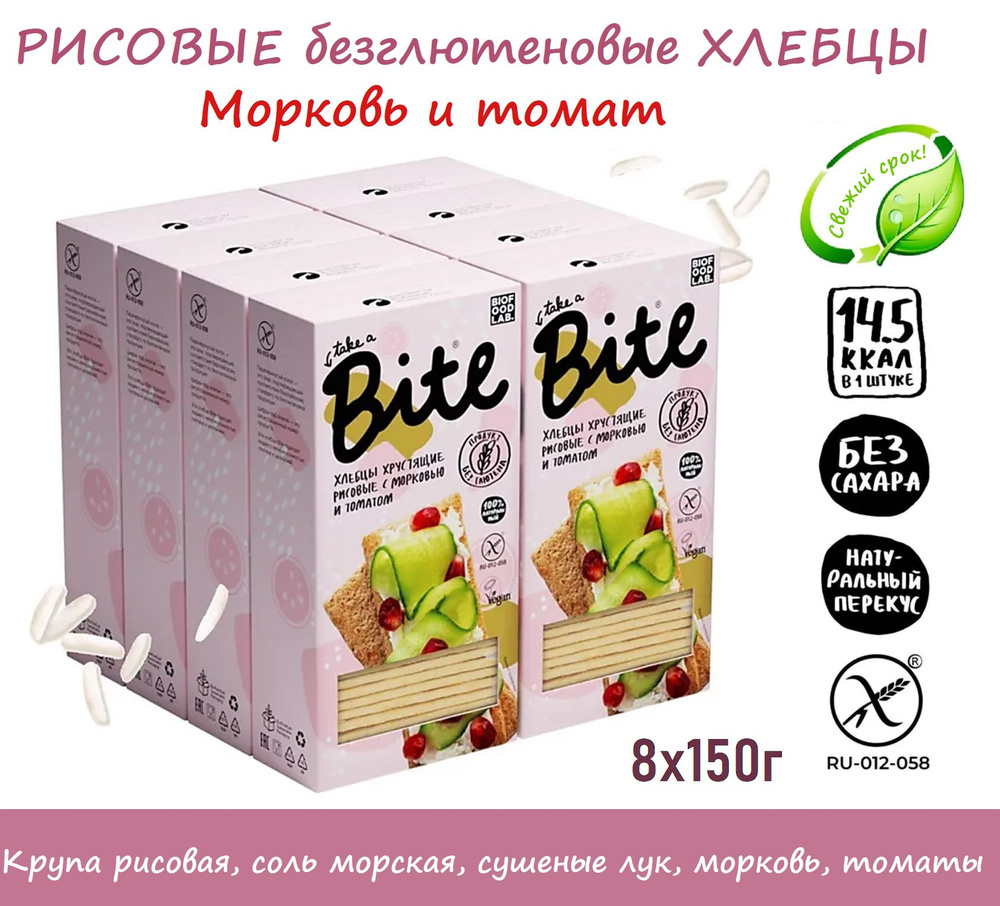 ОПТ РИСОВЫЕ хлебцы Bite с МОРКОВЬЮ И ТОМАТОМ 8 шт х 150г/ без глютена и сахара, полезный перекус #вместохлеба #1