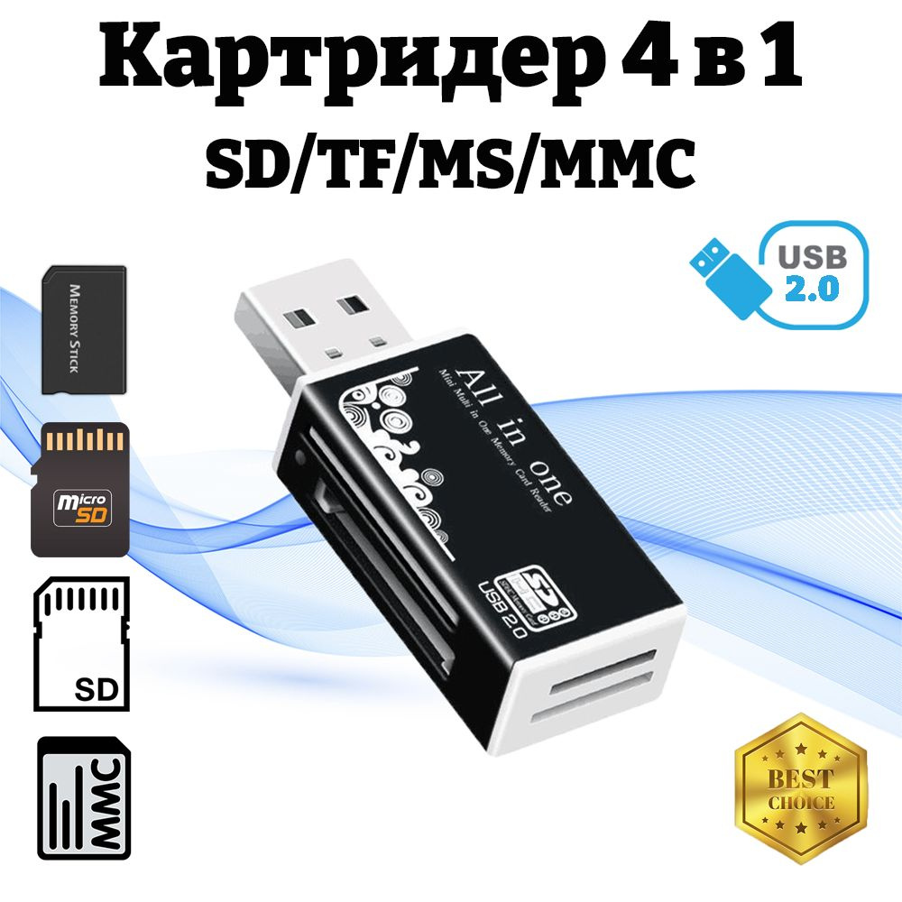 Картридер для телефона и ПК под SD и MicroSD