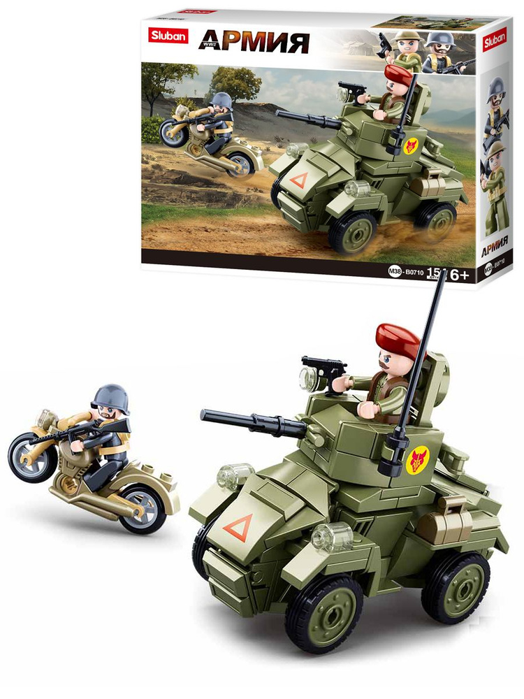 Конструктор пластиковый. Sluban Вторая мировая война. Армия UK. Брон ...