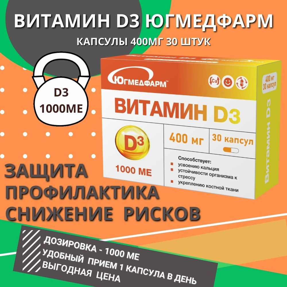 Витамин Д3 1000МЕ капсулы по 400мг 30шт - купить с доставкой по выгодным  ценам в интернет-магазине OZON (1295726217)