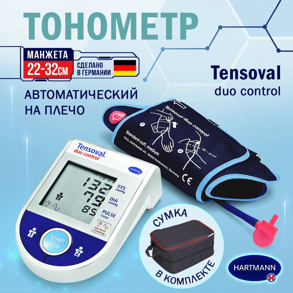 Тонометр Tensoval Duo Control 22-32 см Прибор для измерения давления на ...