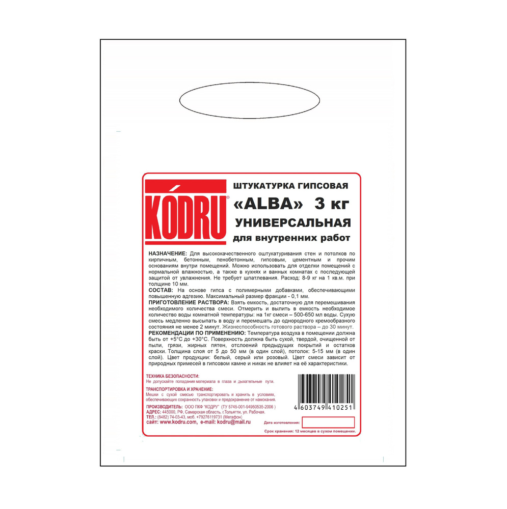 Штукатурка гипсовая "ALBA" (3 кг), KODRU, мелкофракционная, для внутренних работ  #1