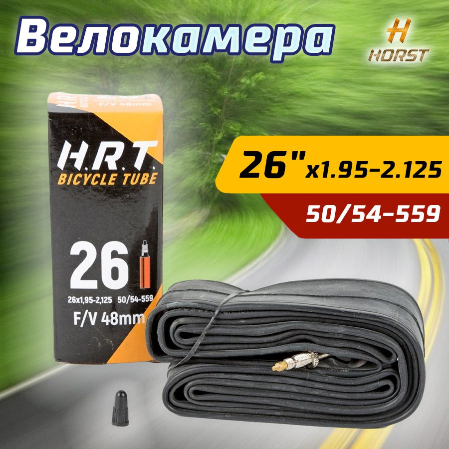 Велокамера Horst 26х1,95-2,125 (50/54-559) автомобильный ниппель 48мм  #1