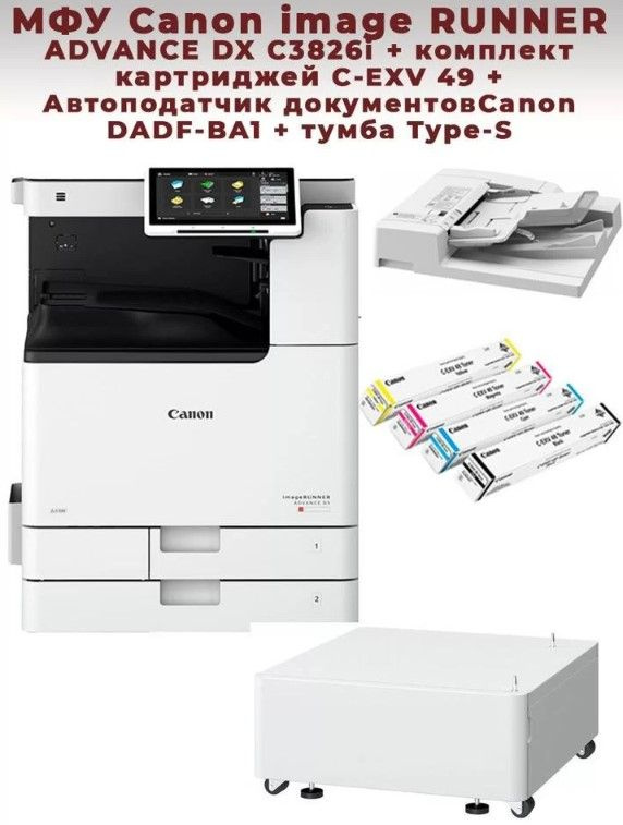 МФУ Лазерное Canon imageRUNNER ADVANCE DX C3826i + комплектом 4 тонера ...