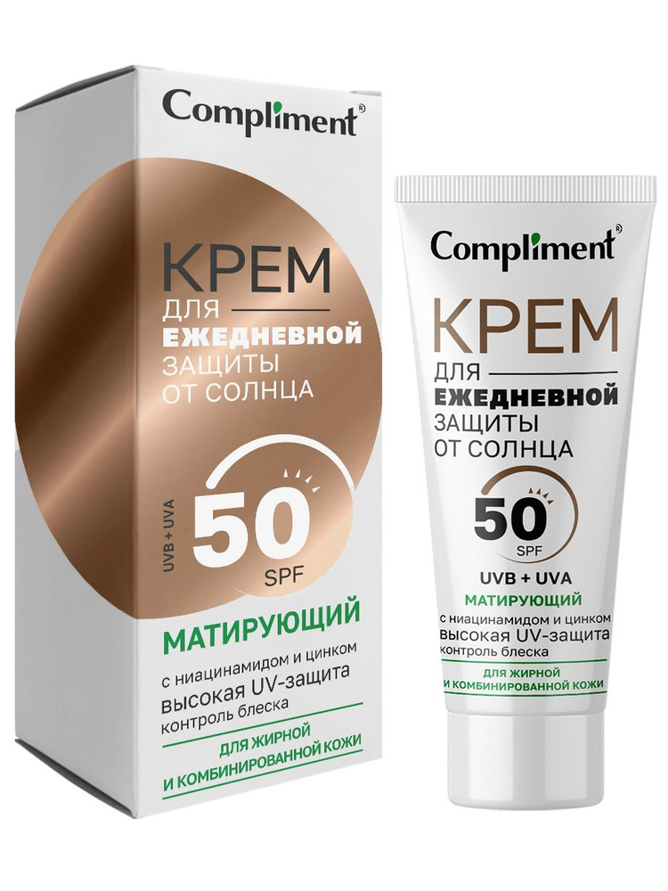 Compliment Крем для ежедневного ухода с защитой от солнца SPF50 Матирующий, 50мл  #1