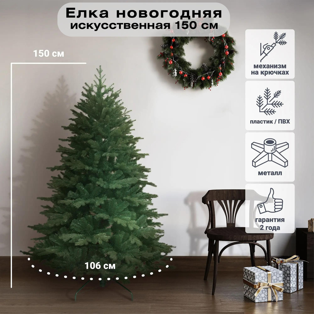 Искуственная Елка искусственная Напольная ЛЕТО ElkaNg 150 см - купить в ...