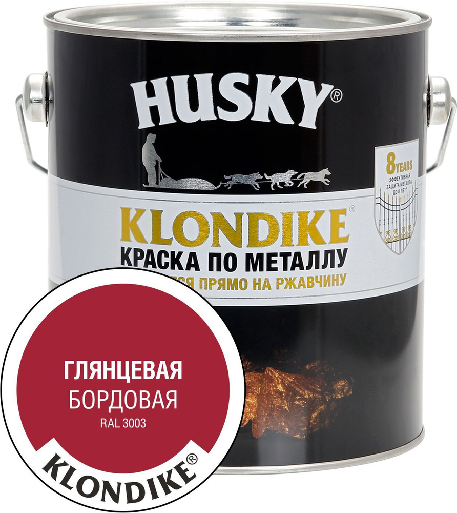 Краска по металлу HUSKY KLONDIKE (Бордовая RAL 3003) 2,5 л #1