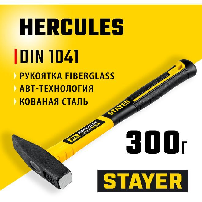 Молоток слесарный с фиберглассовой рукояткой STAYER 300 г. #1