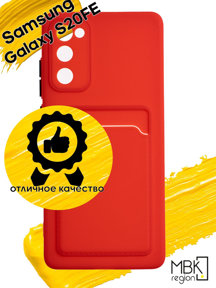 Чехол для карты на Samsung Galaxy S20 FE / чехол на самсунг с20 фе с защитой камеры красный  #1