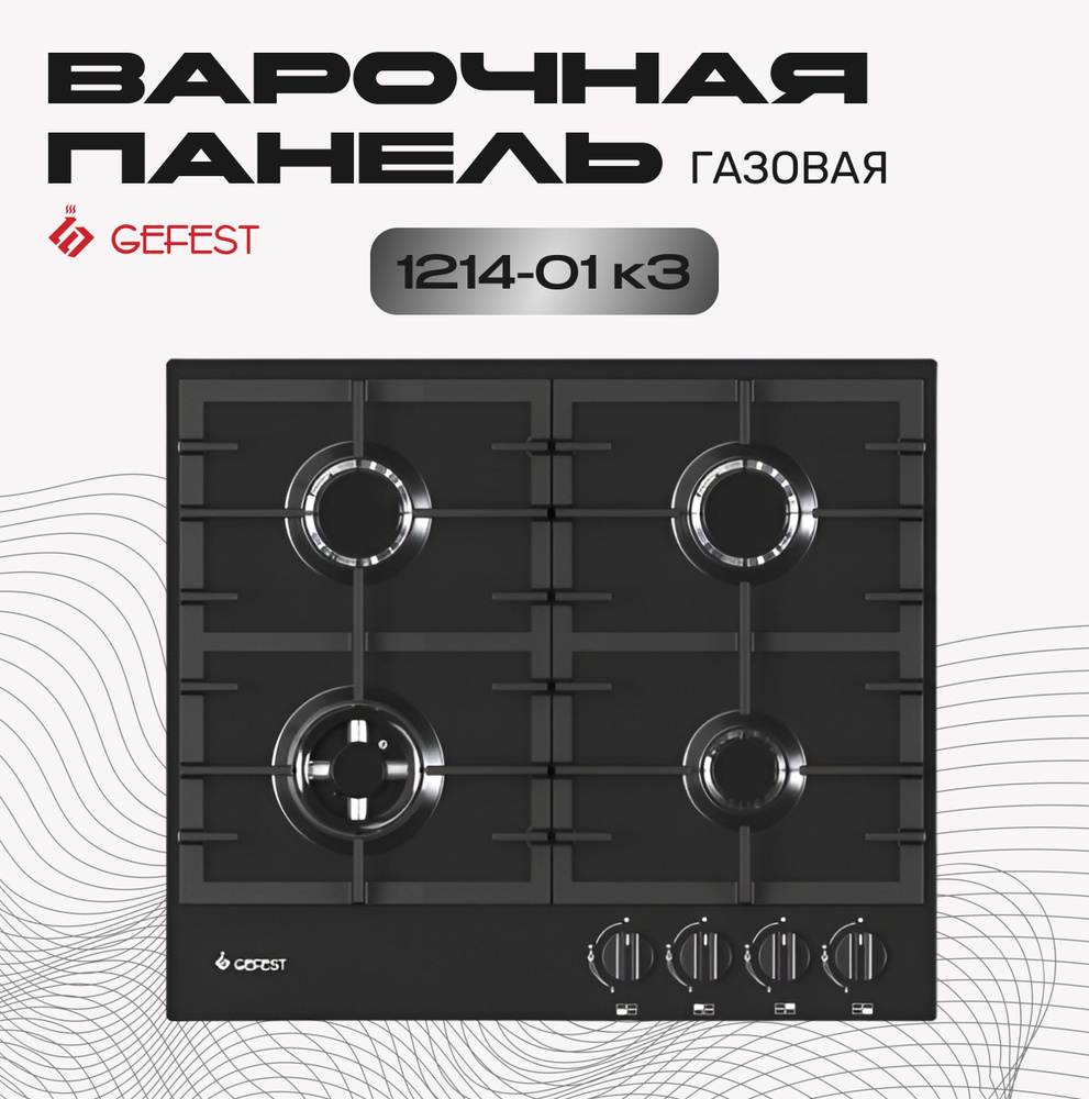 Варочная панель ПВГ 1214-01 К3 купить по низкой цене с доставкой и ...