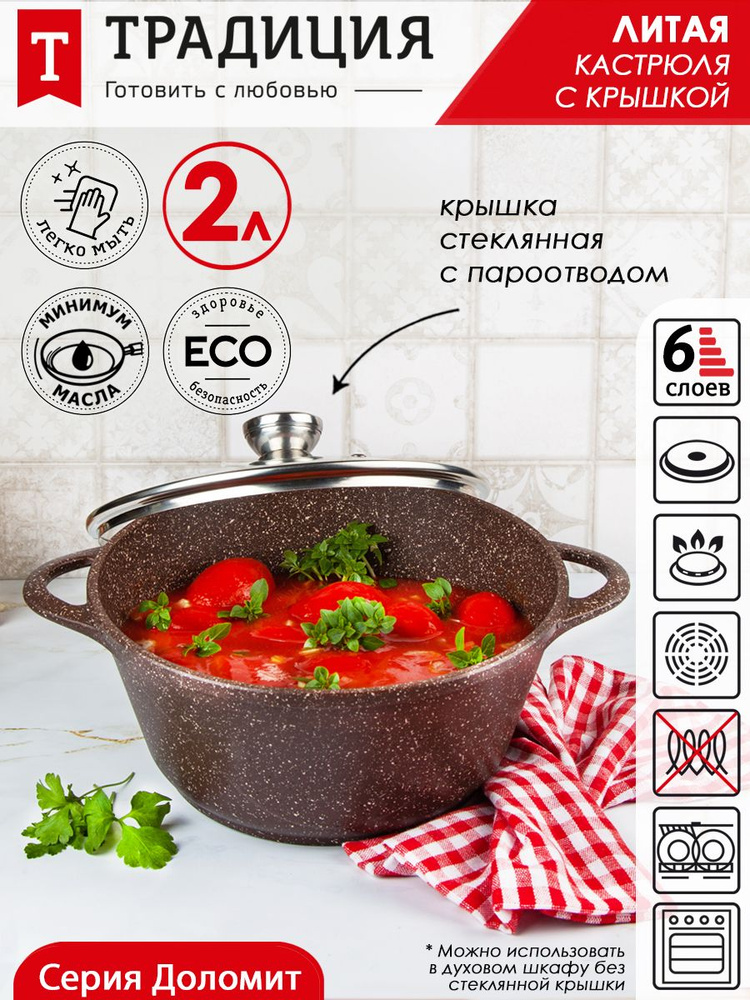 Кастрюля Традиция готовить с любовью, Литой алюминий, 2 л - купить по ...