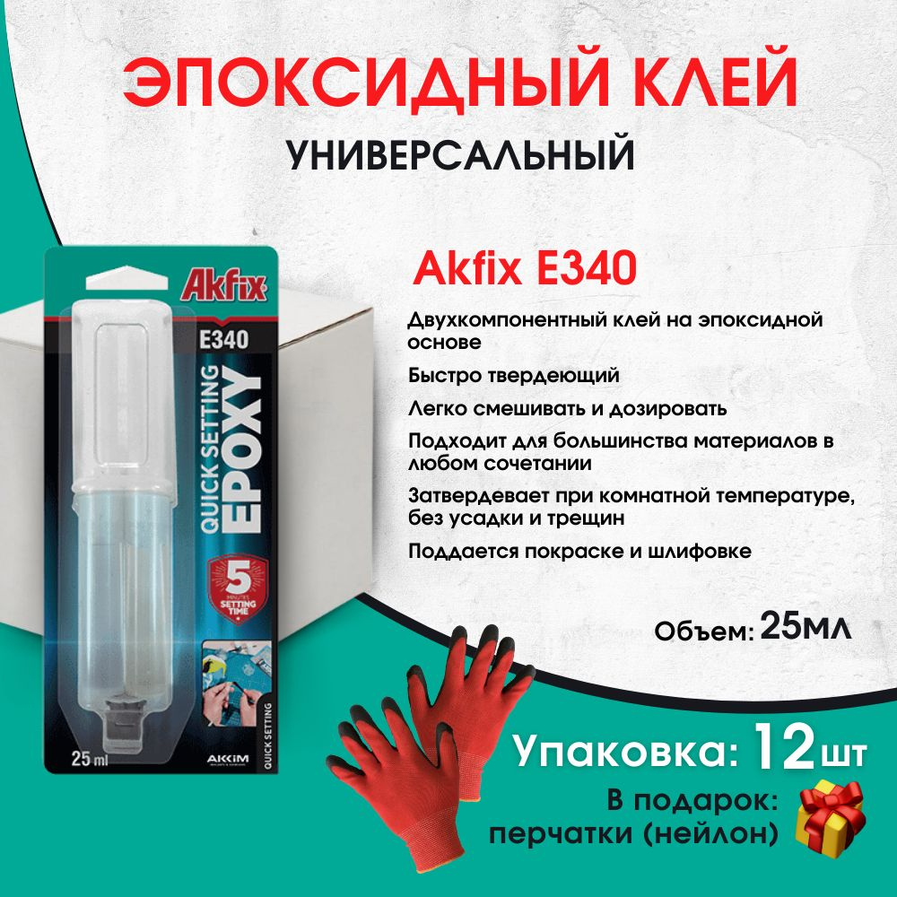 Эпоксидная смола Akfix, 25 г - купить по выгодной цене в интернет-магазине  OZON (763917231)